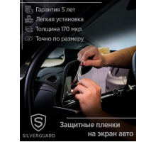 Защитная пленка SilverGuard Zeekr  X 1 поколение 2022 - н.в. Приборная панель Цветной многофункциональный дисплей 232х74